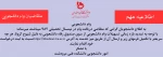 به اطلاع دانشجویان گرامی که متقاضی دریافت وام در نیمسال تحصیلی 982 میباشند میرساند 2