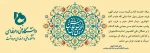 پیام تبریک دکتر محمد امیری به مناسبت ولادت امام حسن مجتبی (ع) کریم اهل بیت 2