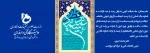 پیام جناب آقای دکتر محمد امیری به مناسبت عید سعید فطر  2