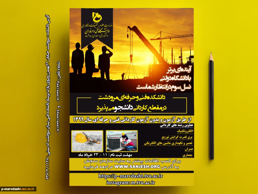 شروع ثبت نام آزمون کاردانی دانشگاه های فنی و حرفه ای سراسر کشور از روز شنبه 11 خرداد ماه 1399 2