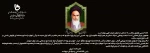 پیام رئیس دانشکده فنی و حرفه ای مرودشت جناب آقای دکتر محمد امیری به مناسبت رحلت حضرت امام خمینی بنیانگذار جمهوری اسلامی  2