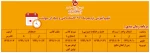 تقویم آموزشی 1399 مهرسایت