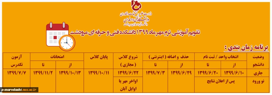تقویم آموزشی 1399 مهرسایت