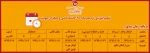 تقویم آموزشی برنامه زمان بندی ترم مهرماه 1399 2