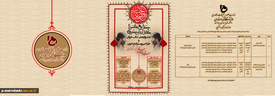جشنواره ملی کتاب خوانی و طراحی پوستر فتح خون دانشکده فنی و حرفه ای مرودشت به مناسبت ماه محرم  2
