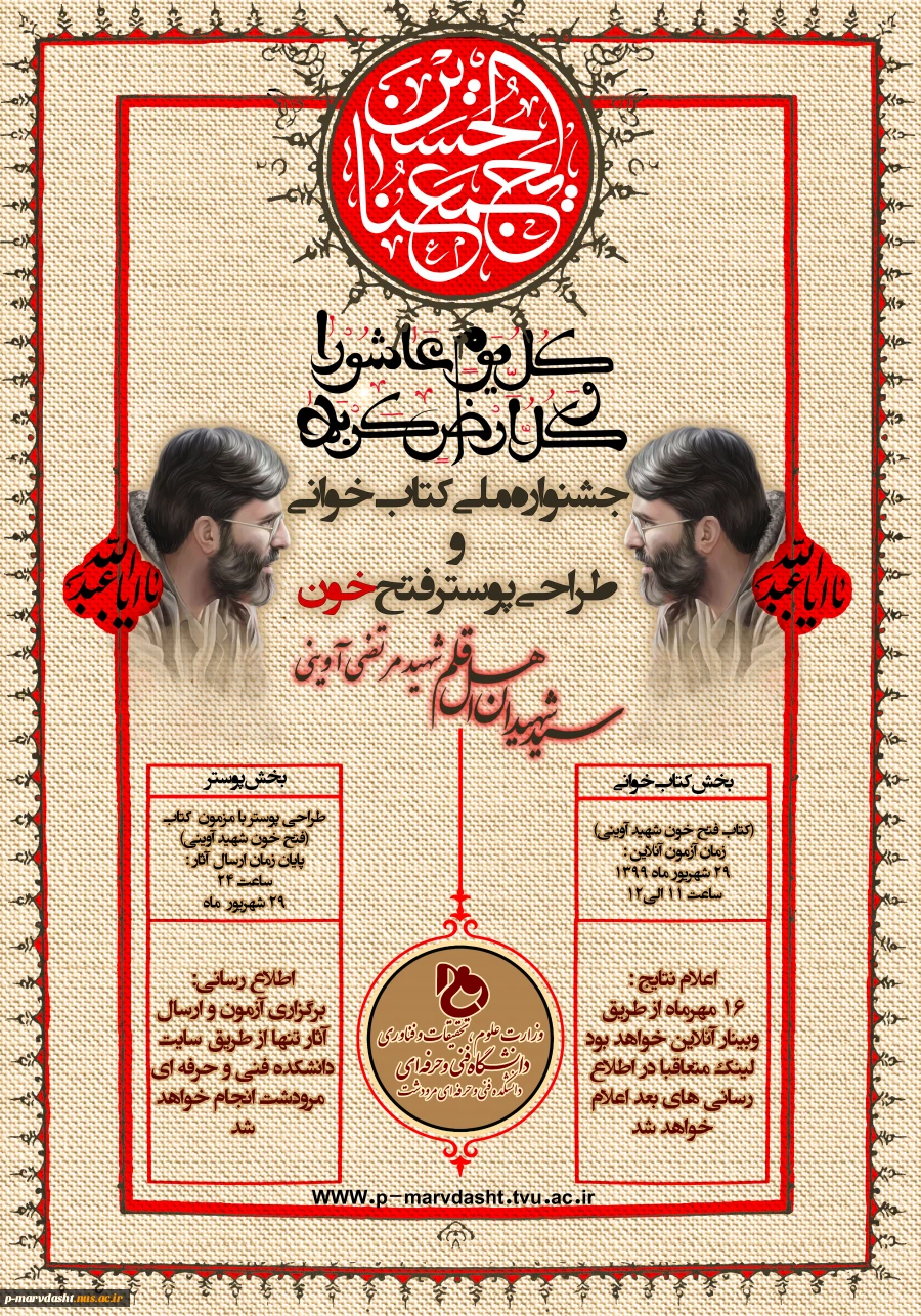 جشنواره ملی کتاب خوانی و طراحی پوستر فتح خون دانشکده فنی و حرفه ای مرودشت به مناسبت ماه محرم 3
