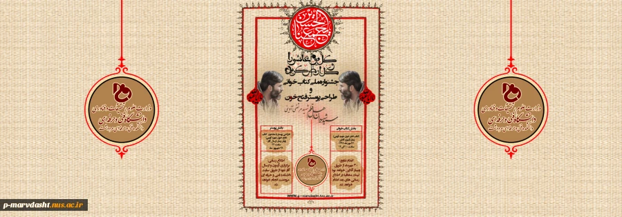 جشنواره ملی کتاب خوانی و طراحی پوستر فتح خون دانشکده فنی و حرفه ای مرودشت به مناسبت ماه محرم 3
