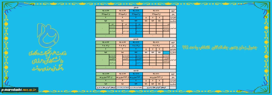 جا ماندگان انتخاب واحد 2