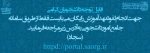 قابل توجع دانشجویان جهت لغو تعهد رایگان 2