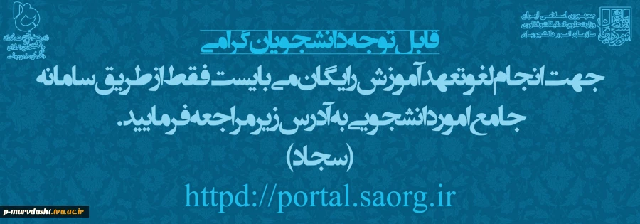 قابل توجع دانشجویان جهت لغو تعهد رایگان 2