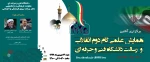 همایش گام دوم انقلاب 2
