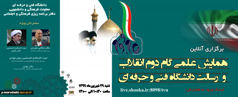 همایش گام دوم انقلاب 2