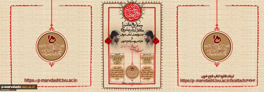 لینک دانلود کتاب فتح خون و ثبت نام جشنواره ملی کتابخوانی و طراحی پوستر فتح خون 2
