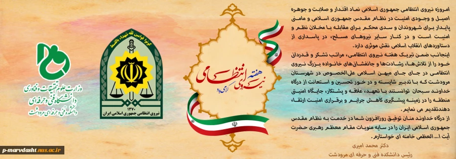 گرامی داشت هفته نیروی انتظامی 2