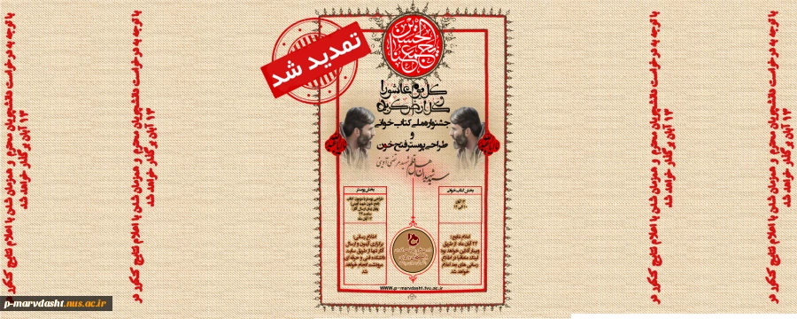 جشنواره ملی کتاب خوانی و طراحی پوستر فتح خون دانشکده فنی و حرفه ای مرودشت به مناسبت ماه محرم 5