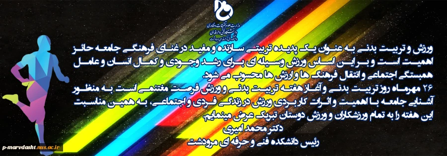 هفته تربیت بدنی را مغتنم بشماریم 2