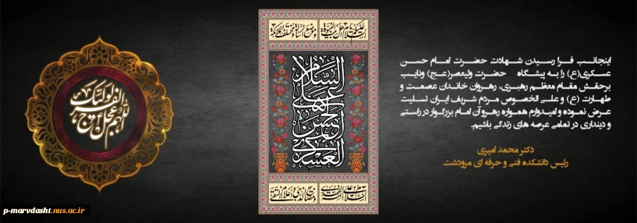 شهادت امام حسن عسگری و آغاز امامت حضرت ولیعصر (عج) 2