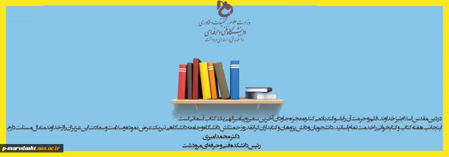 پیام تبریک به مناسبت روز کتاب و کتابخوانی 2