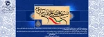 پیام تبریک به مناسبت هفته بسیج 2