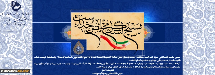 پیام تبریک به مناسبت هفته بسیج 2