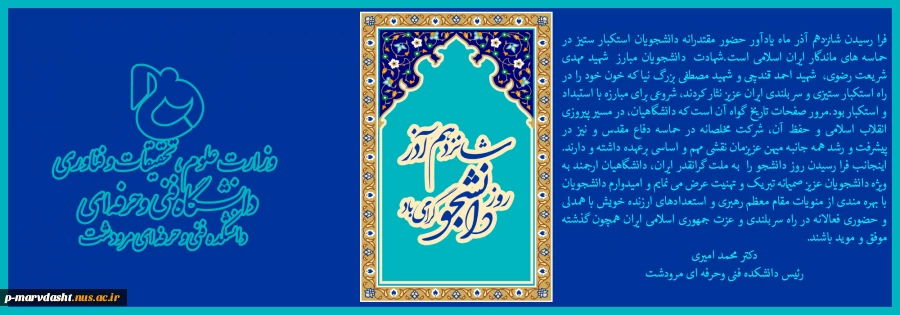 وبینار پرسش و پاسخ به مناسبت روز دانشجو 2