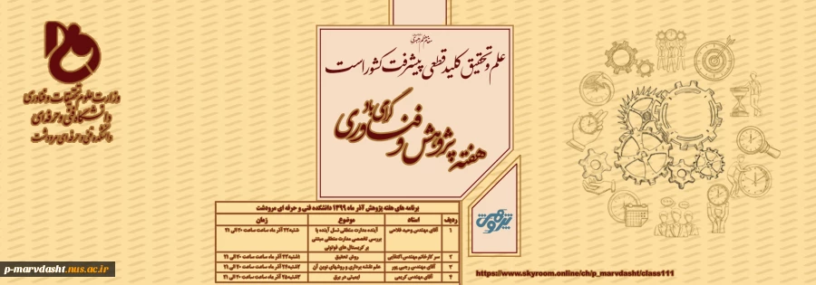 هفته پژوهش اسایت