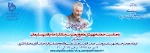 وبینار حماسه و ایثار به مناسبت حماسه 9 دی ماه و سالگرد حاج قاسم سلیمانی 2