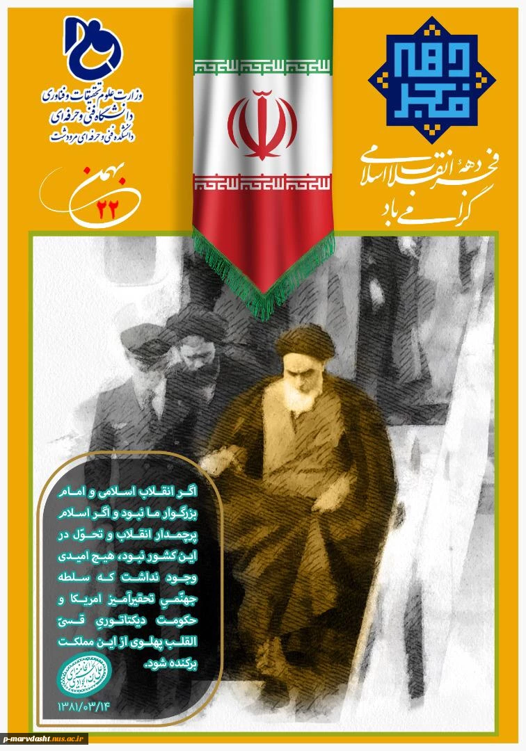 دهه فجر گرامی باد 2
