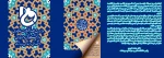 ولادت حضرت زهرا (س) 2
