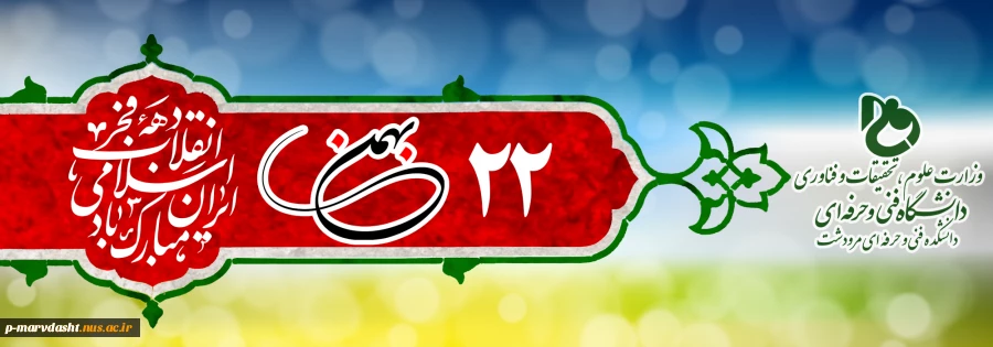 22 بهمن33