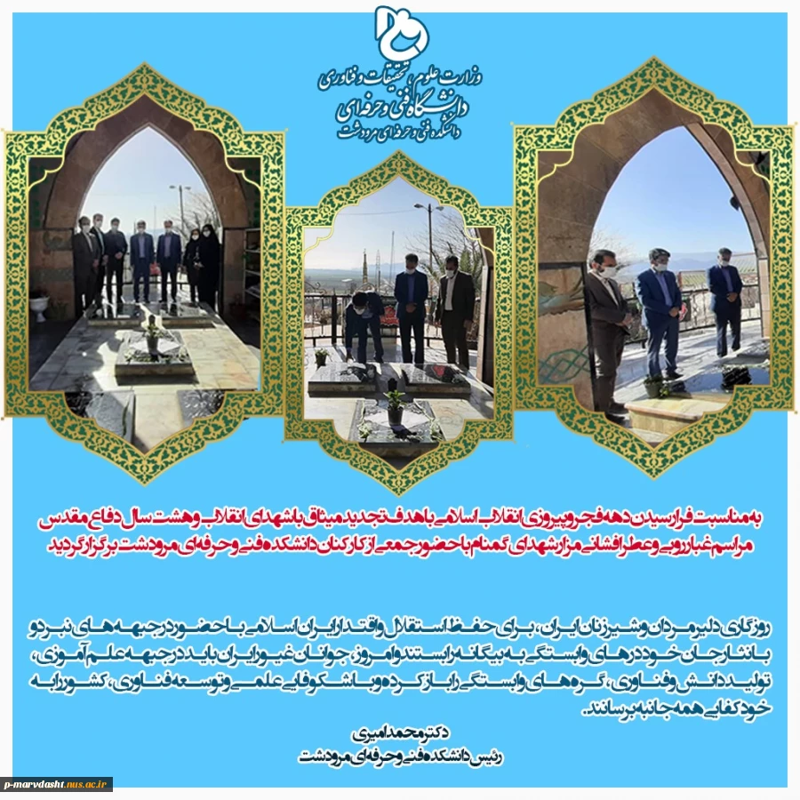 غبار روبی از گلزار شهدای گمنام شهرستان مرودشت  2