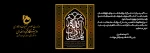 شهادت امام هادی (ع) 2