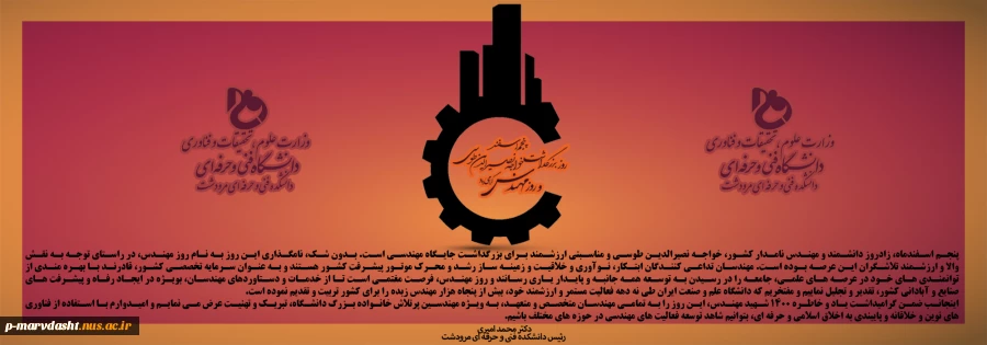 پیام تبریک روز مهندس 2