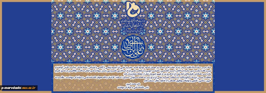 پیام تبریک میلاد حضرت امیر (ع) و گرامی داشت روز پدر  2