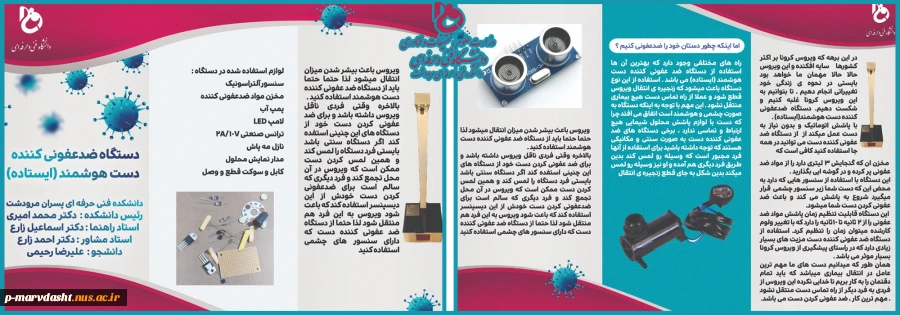 پروزه موفقیت آمیز دانشجویان دانشکده فنی و حرفه ای مرودشت 2