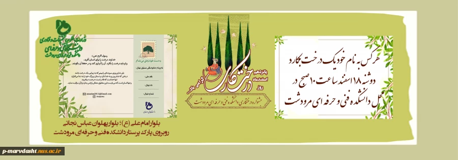 جشنواره درختکاری 2