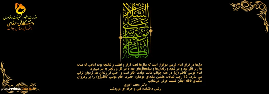 شهادت امام موسی کاظم 2