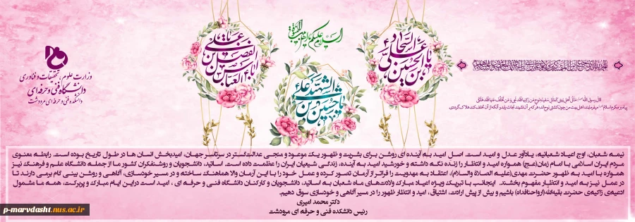 اعیاد شعبانیه 2