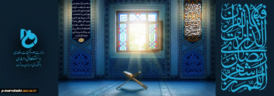 حلول ماه مبارک رمضان مبارک 2