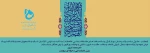 پیام تبریک ریاست دانشگاه به مناسبت ماه مبارک رمضان 2