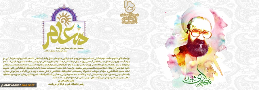 پیام تبریک روز معلم 2