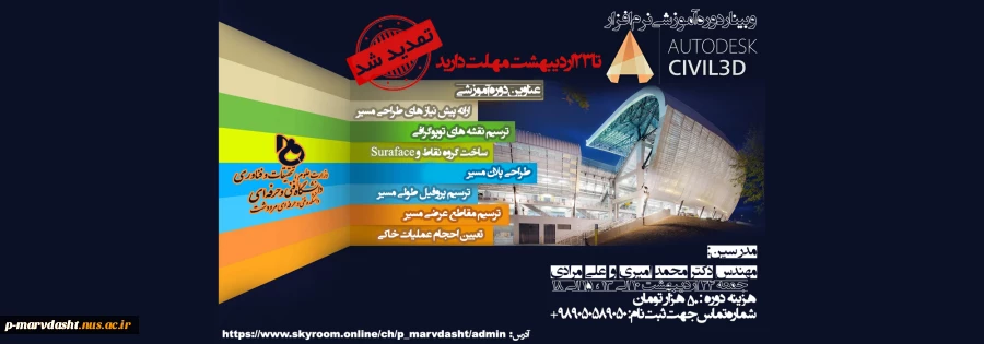 لینک ثبت نام دوره civil 3D 2