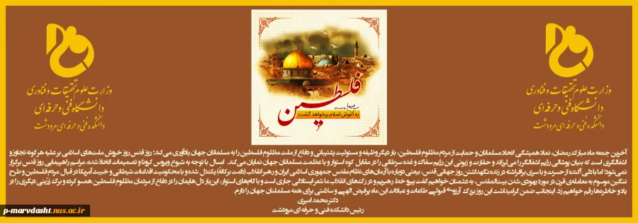 گرامی داشت روز قدس 2
