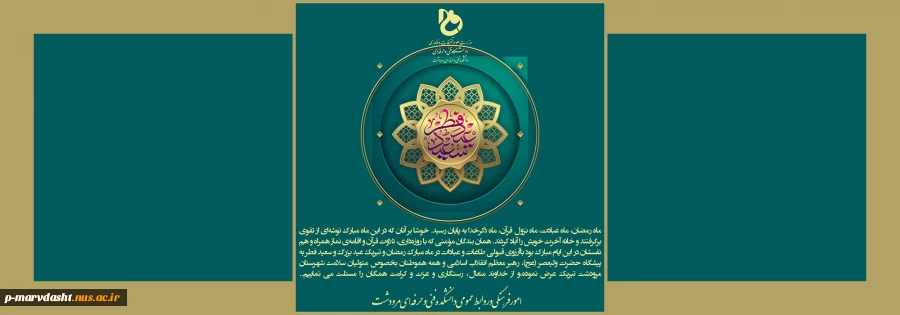 پیام تبریک عید فطر 2