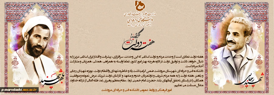 گرامیداشت هفته دولت  2
