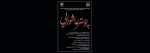 مسابقه پوستر عاشورایی 2