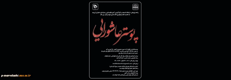 مسابقه پوستر عاشورایی 2