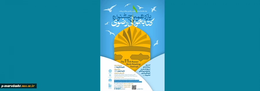جشنواره کتابخوانی رضوی 2