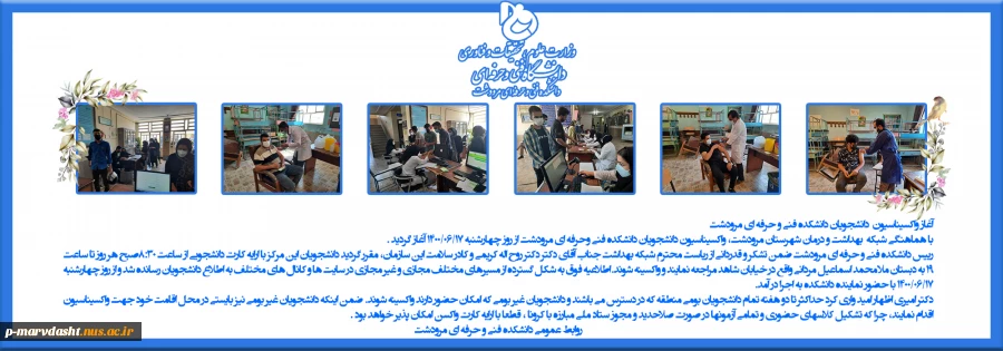 واکسیناسیون دانشجویان  2
