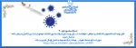 ثبت واکسیناسیون کوید- 19
 2